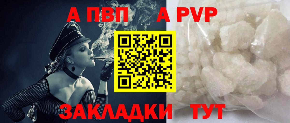 Белорецк  А ПВП VHQ  Вход с VPN  Alpha PVP кристаллы 
