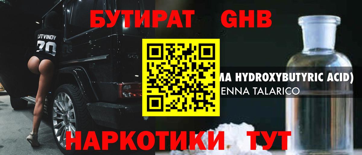 Белорецк  Бутират Butirat  Вход с VPN 