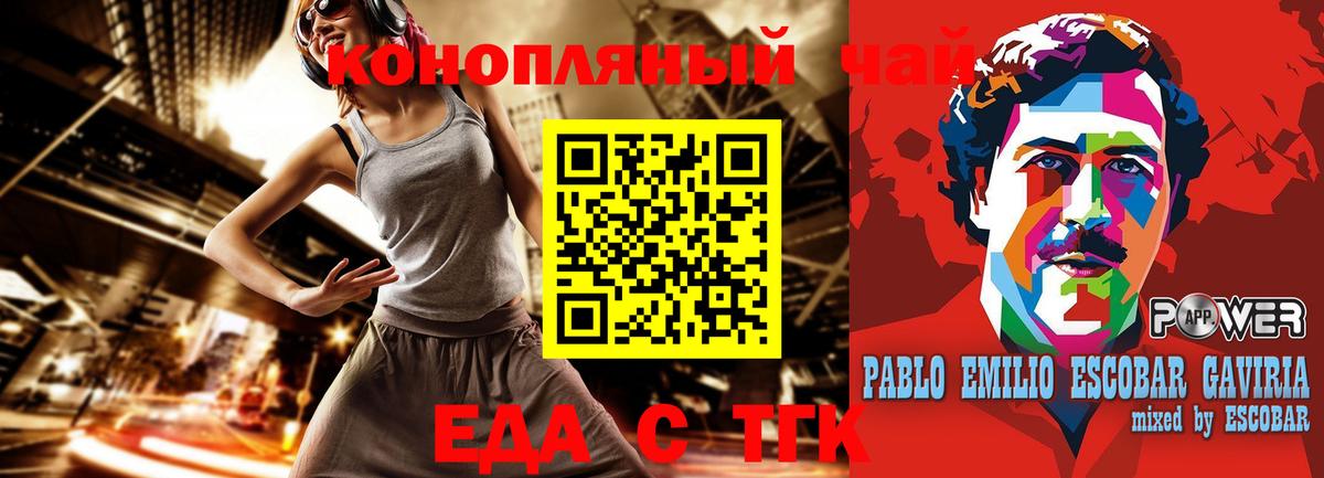 Еда ТГК конопля  Вход с VPN  Белорецк 