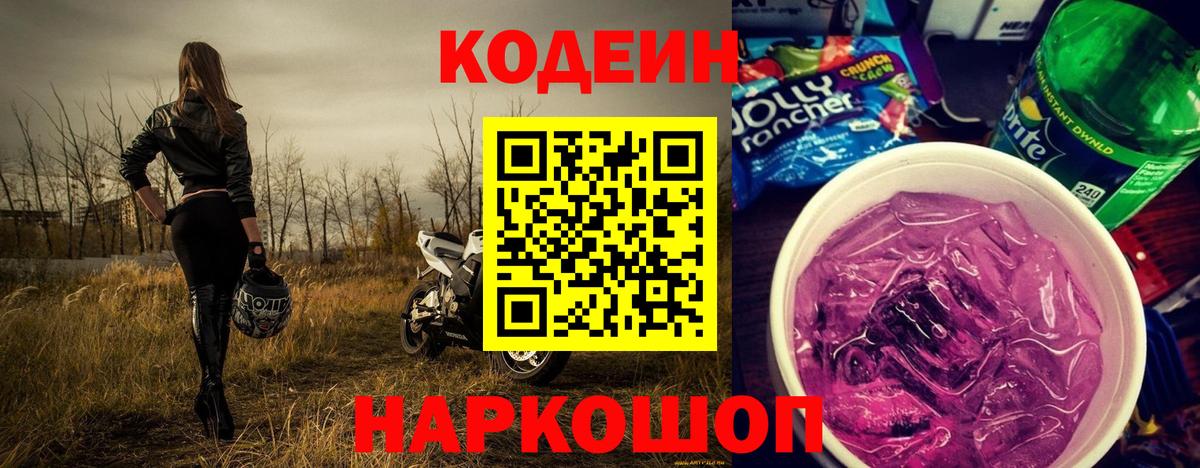 Кодеиновый сироп Lean напиток Lean (лин) Белорецк