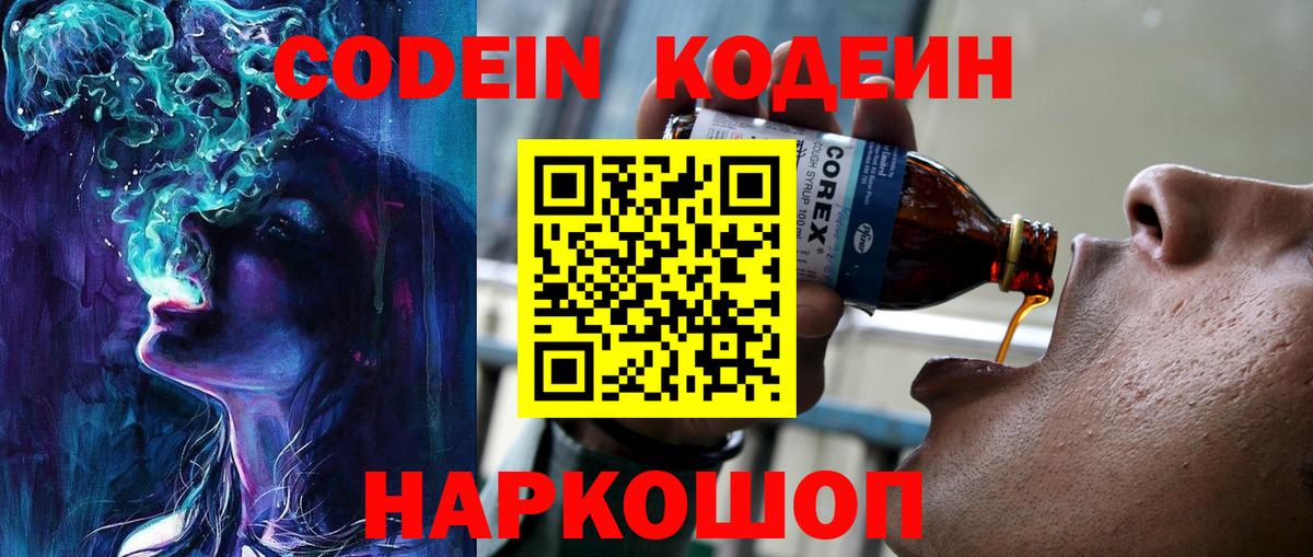 Codein Purple Drank  Вход с VPN  Белорецк 