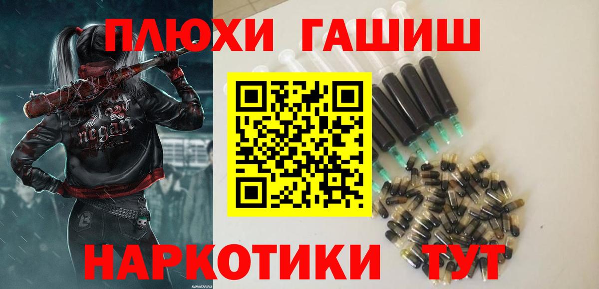 ГАШ хэш Белорецк