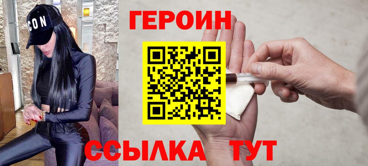Белорецк  ГЕРОИН  Вход с VPN  Героин герыч 