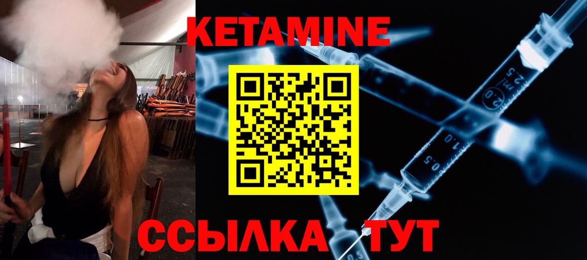 КЕТАМИН ketamine Белорецк