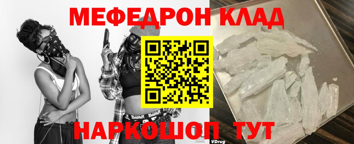 Белорецк  МЯУ-МЯУ мяу мяу  Вход с VPN  Меф  МЕФ мяу мяу 