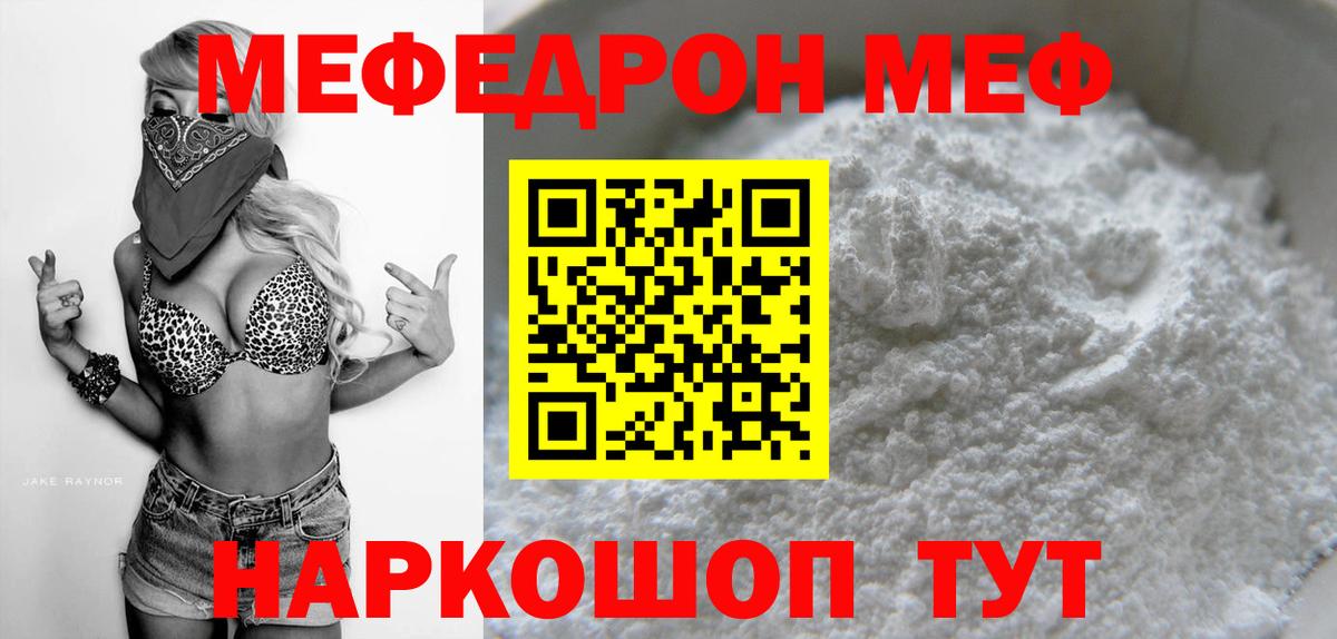 Мефедрон кристаллы Белорецк