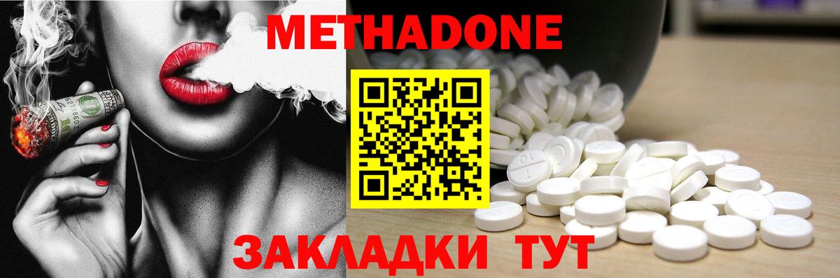 МЕТАДОН кристалл  Вход с VPN  Белорецк  МЕТАДОН VHQ 