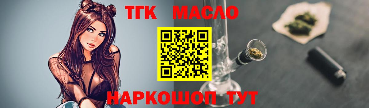 Дистиллят ТГК гашишное масло  Дистиллят ТГК жижа  Вход с VPN  Белорецк 